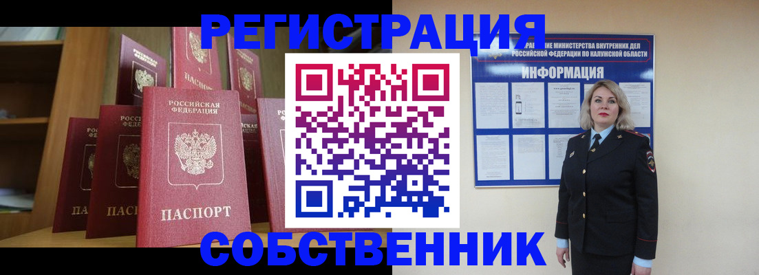 временная регистрация собственник в Татарстане