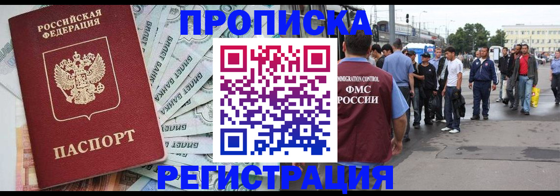 прописка 2025 в Татарстане